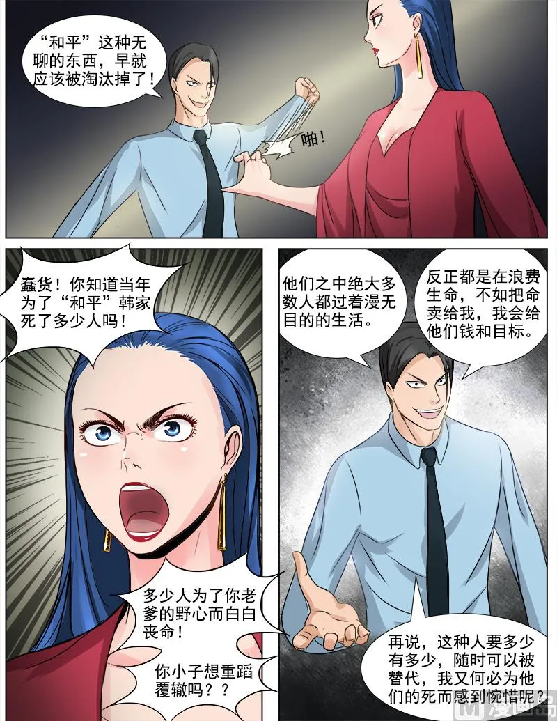 第57话 破坏“和平” 第4页