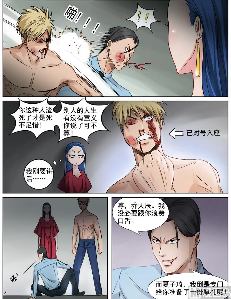 第57话 破坏“和平” 第5页
