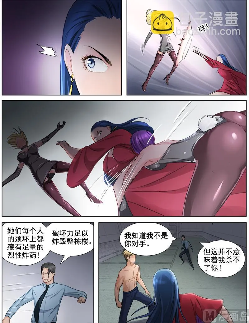 第57话 破坏“和平” 第6页