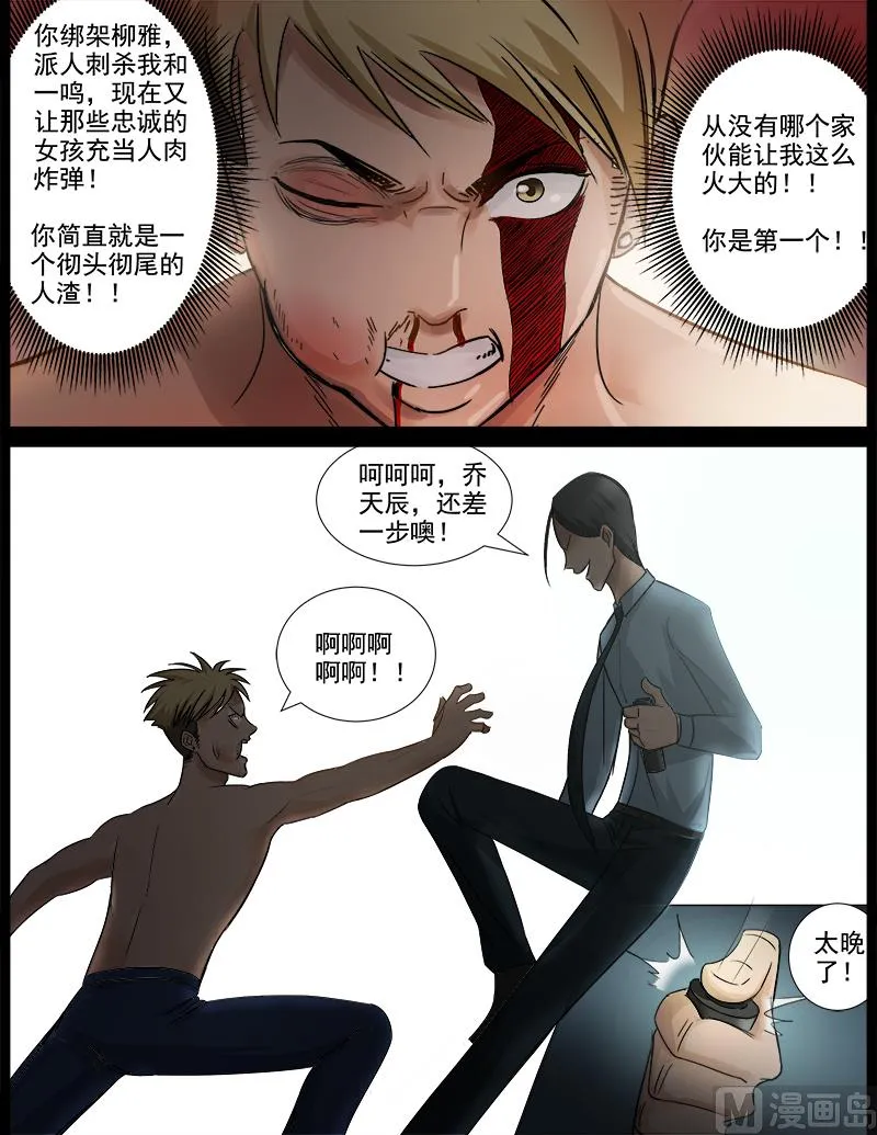 第57话 破坏“和平” 第8页