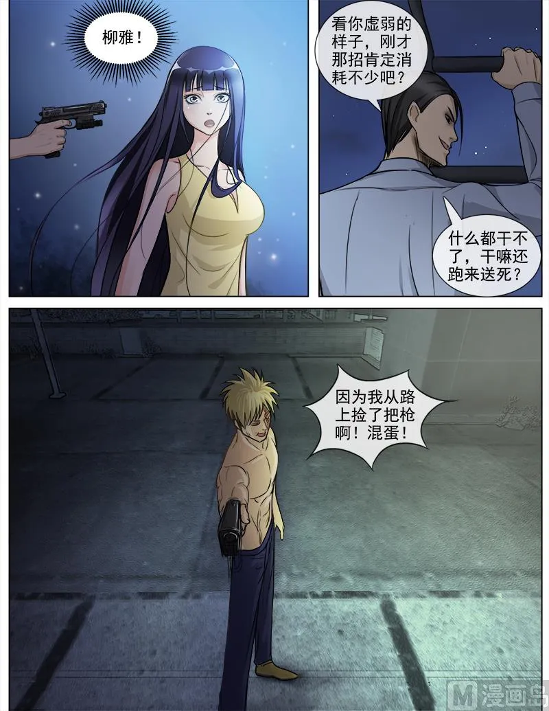 第58话 真正的我 第5页