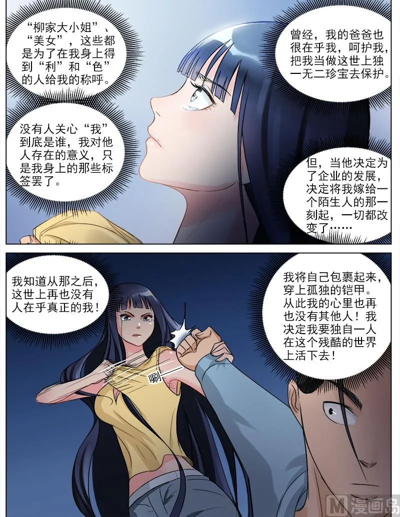 第58话 真正的我 第8页