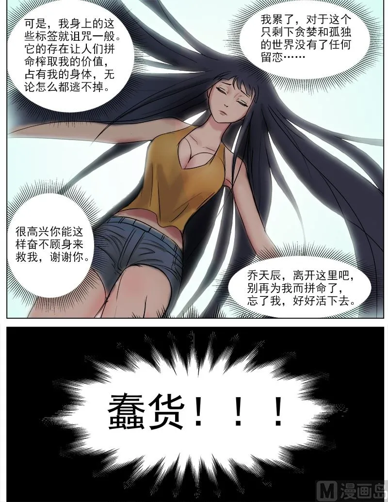 第58话 真正的我 第9页