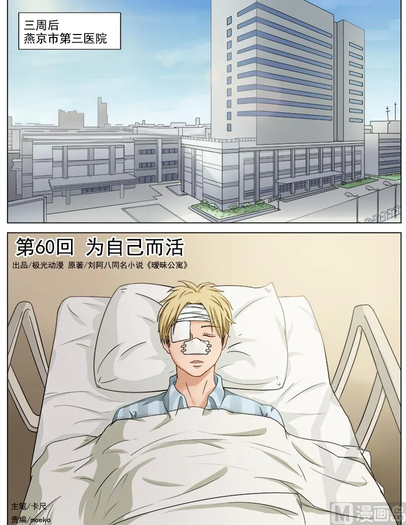 第60话 为自己而活 第1页