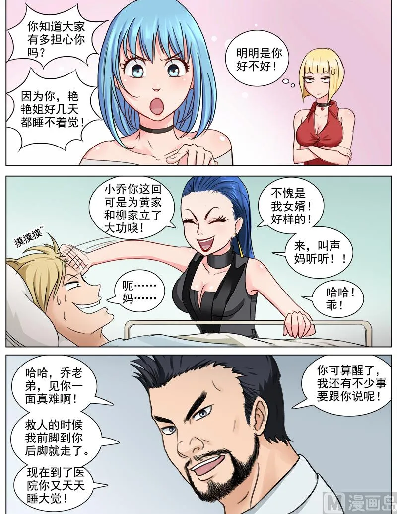 第60话 为自己而活 第4页