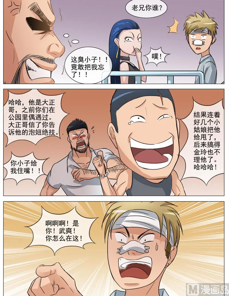 第60话 为自己而活 第5页