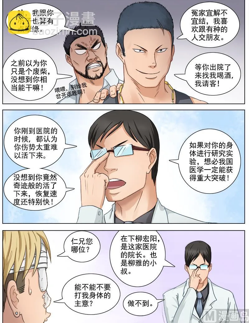 第60话 为自己而活 第6页