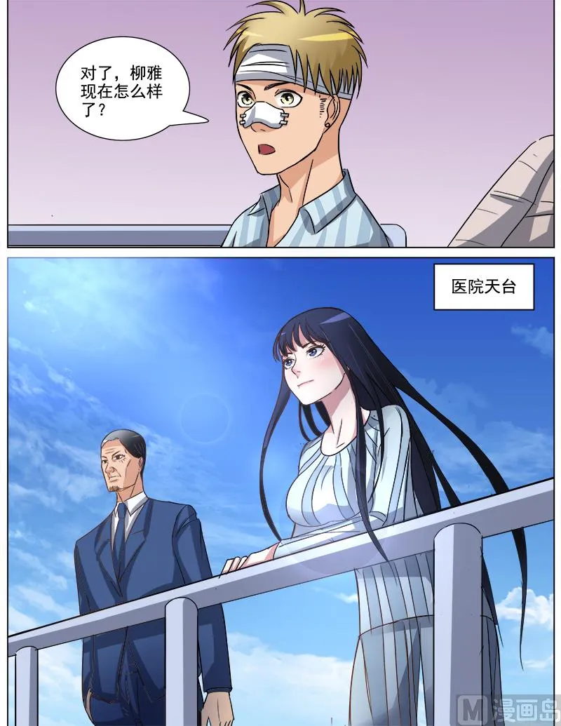 第60话 为自己而活 第7页