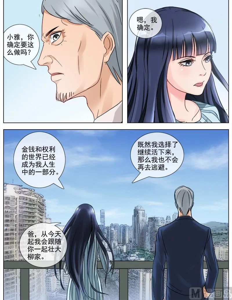 第60话 为自己而活 第8页