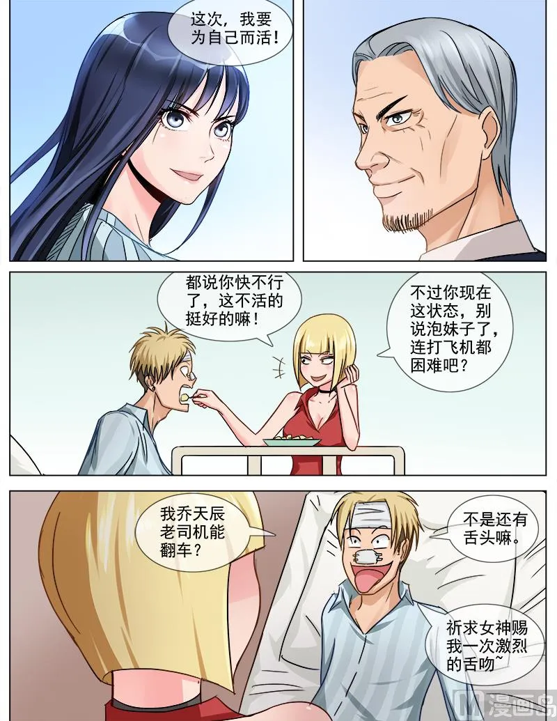 第60话 为自己而活 第9页
