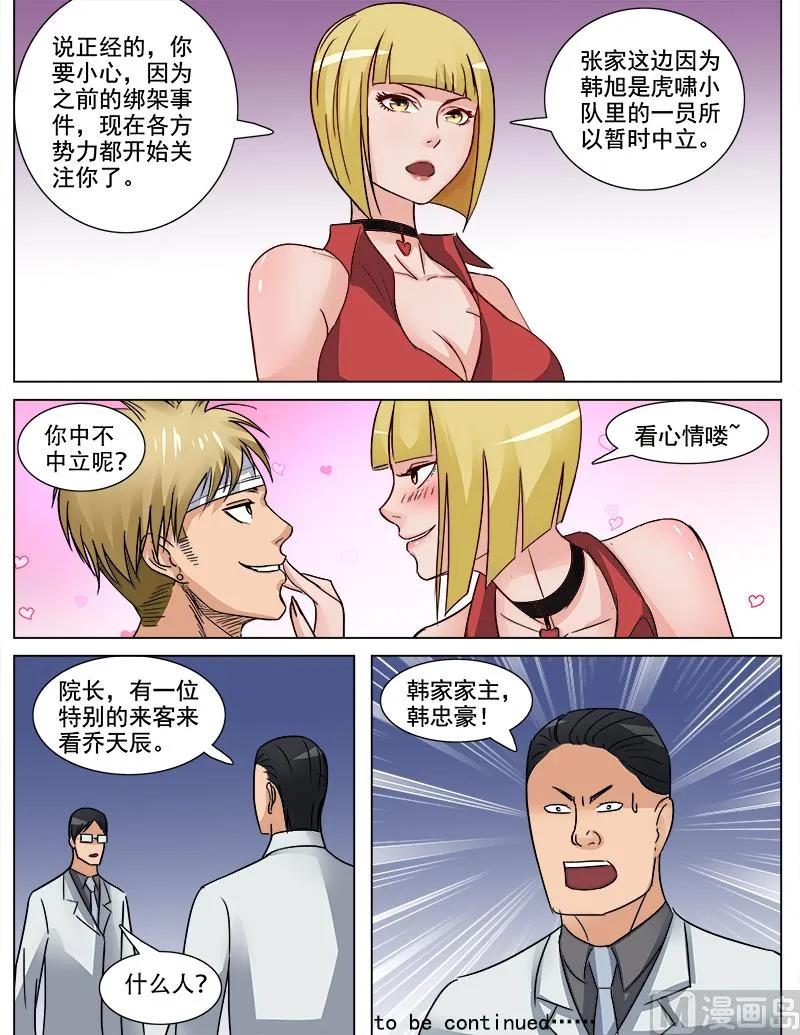 第60话 为自己而活 第10页