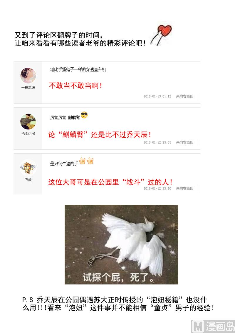 第60话 为自己而活 第11页
