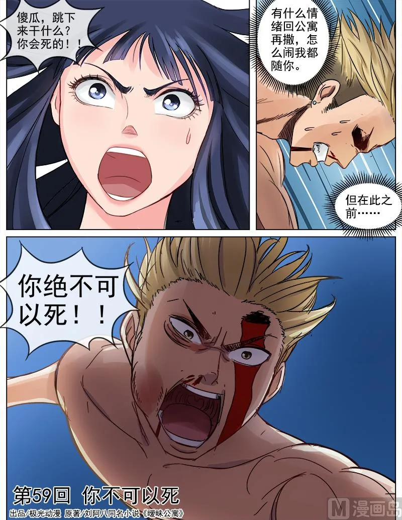 第59话 你不可以死 第1页