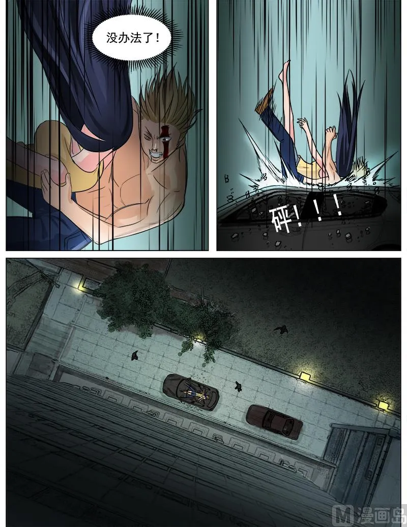 第59话 你不可以死 第3页