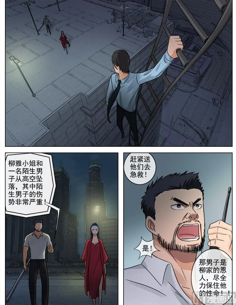 第59话 你不可以死 第4页