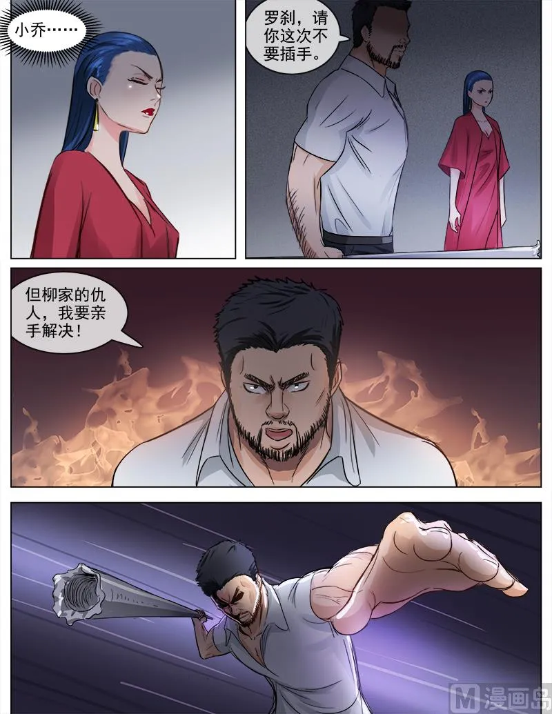 第59话 你不可以死 第5页