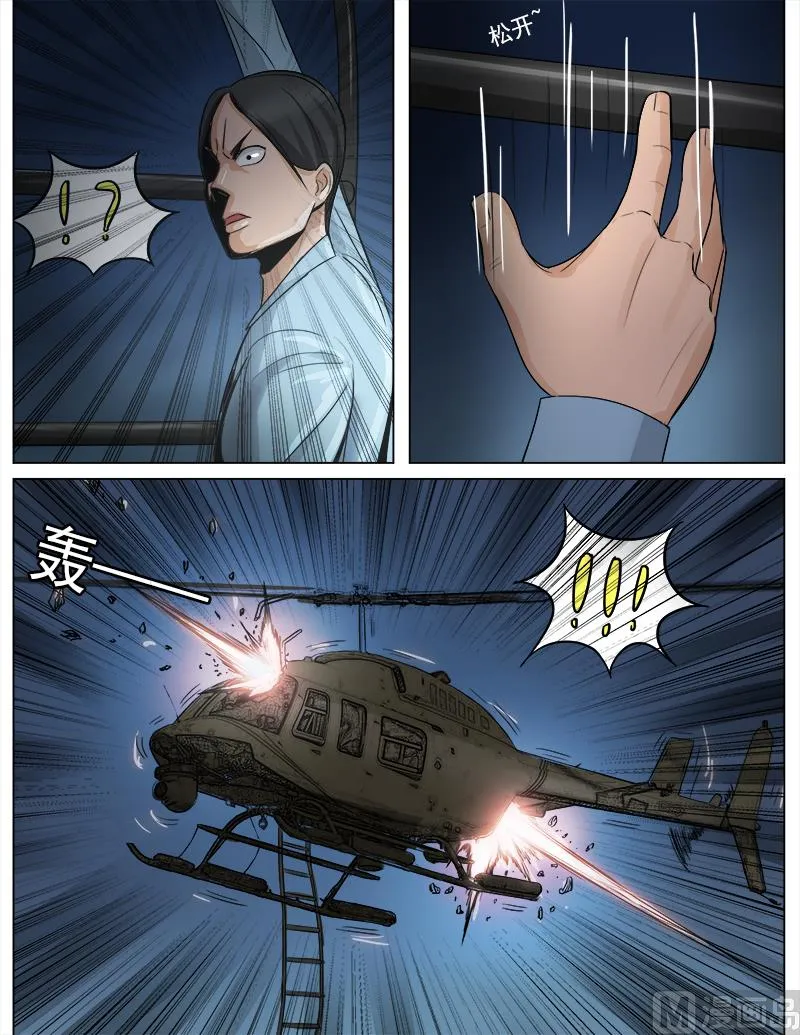 第59话 你不可以死 第7页