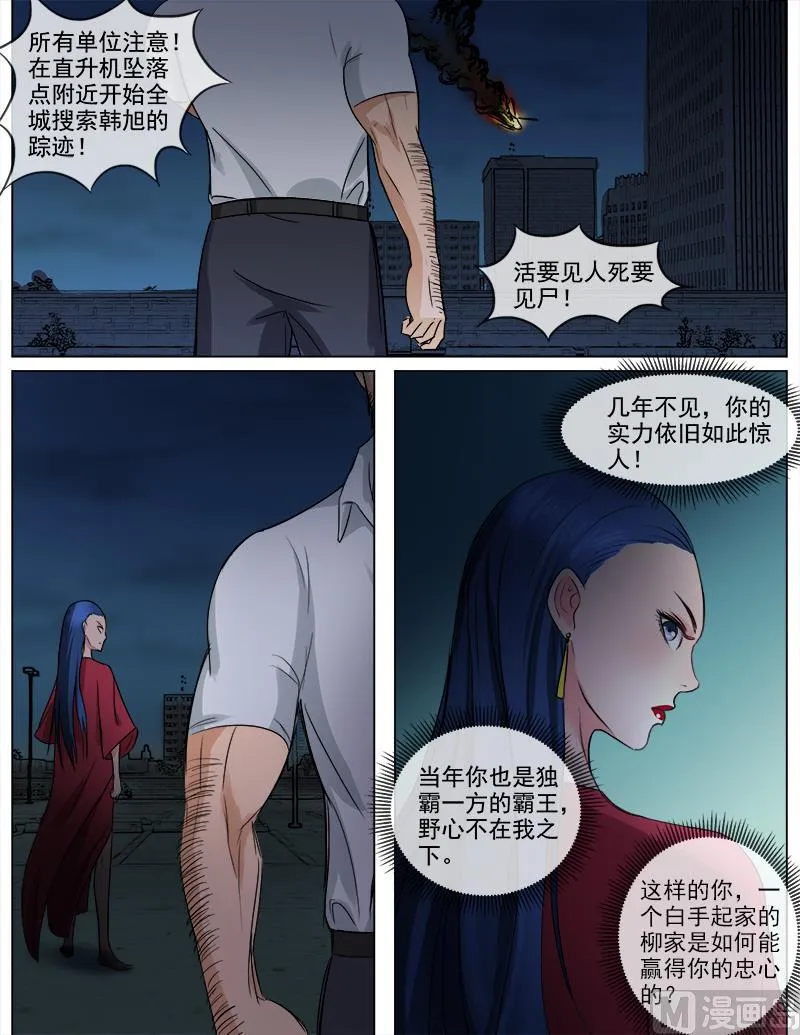 第59话 你不可以死 第8页