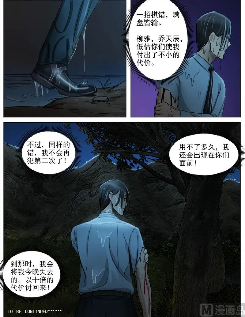 第59话 你不可以死 第10页