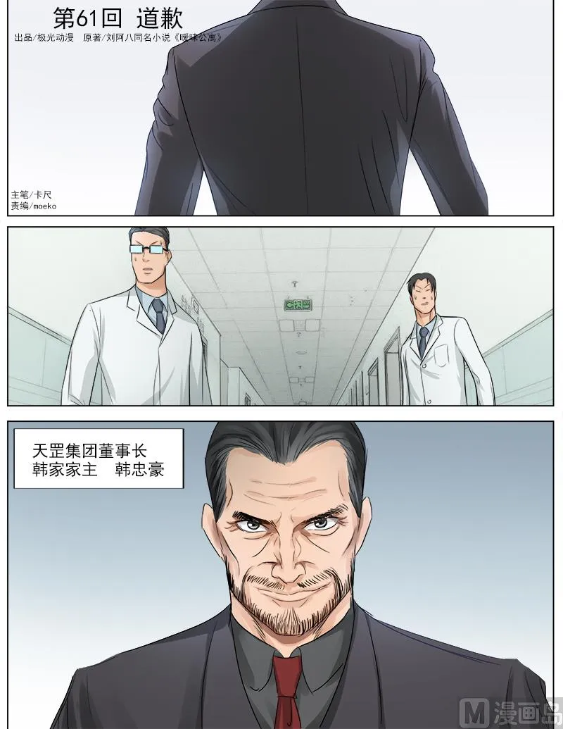 第61话 道歉 第1页