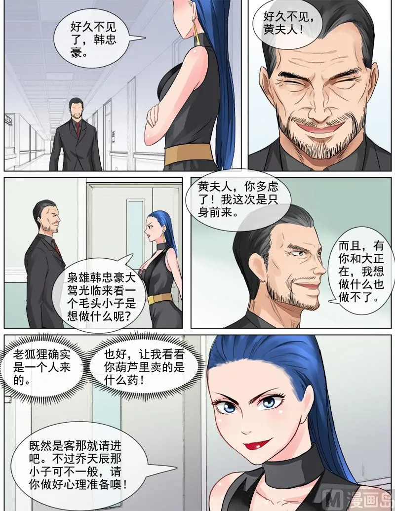 第61话 道歉 第2页