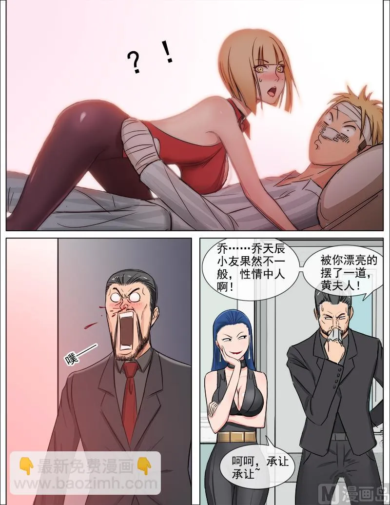第61话 道歉 第4页