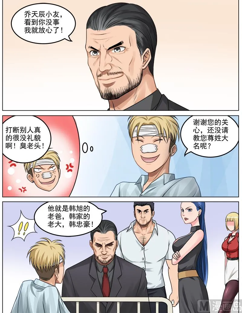 第61话 道歉 第5页