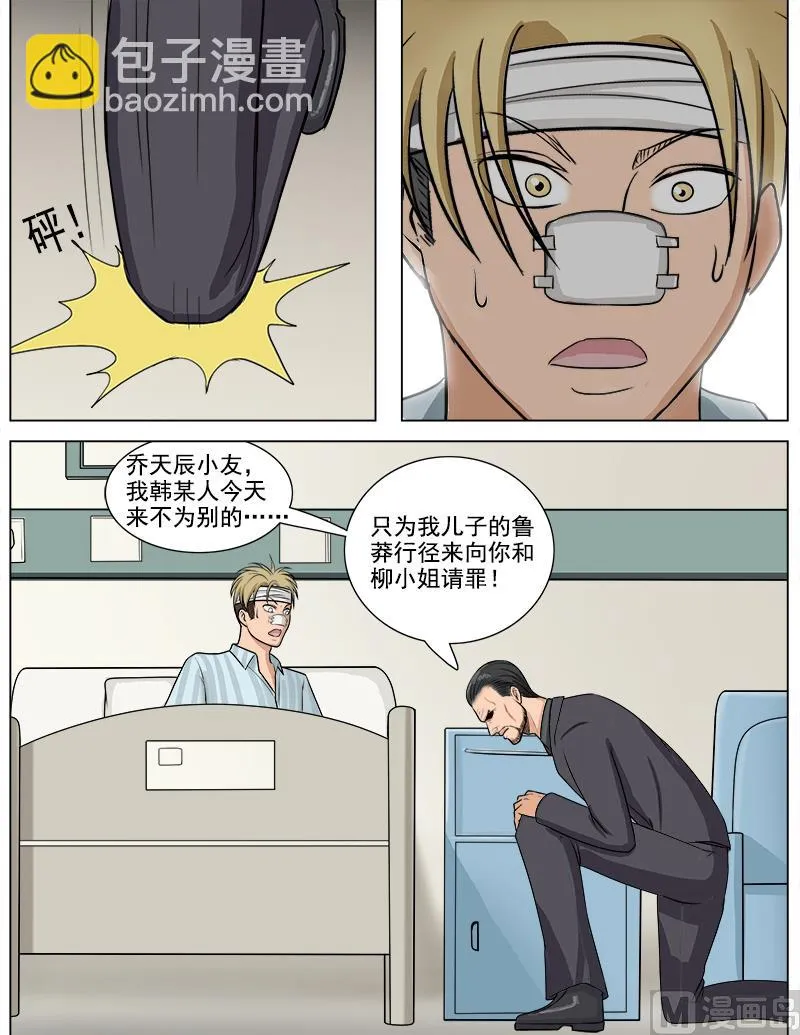 第61话 道歉 第6页