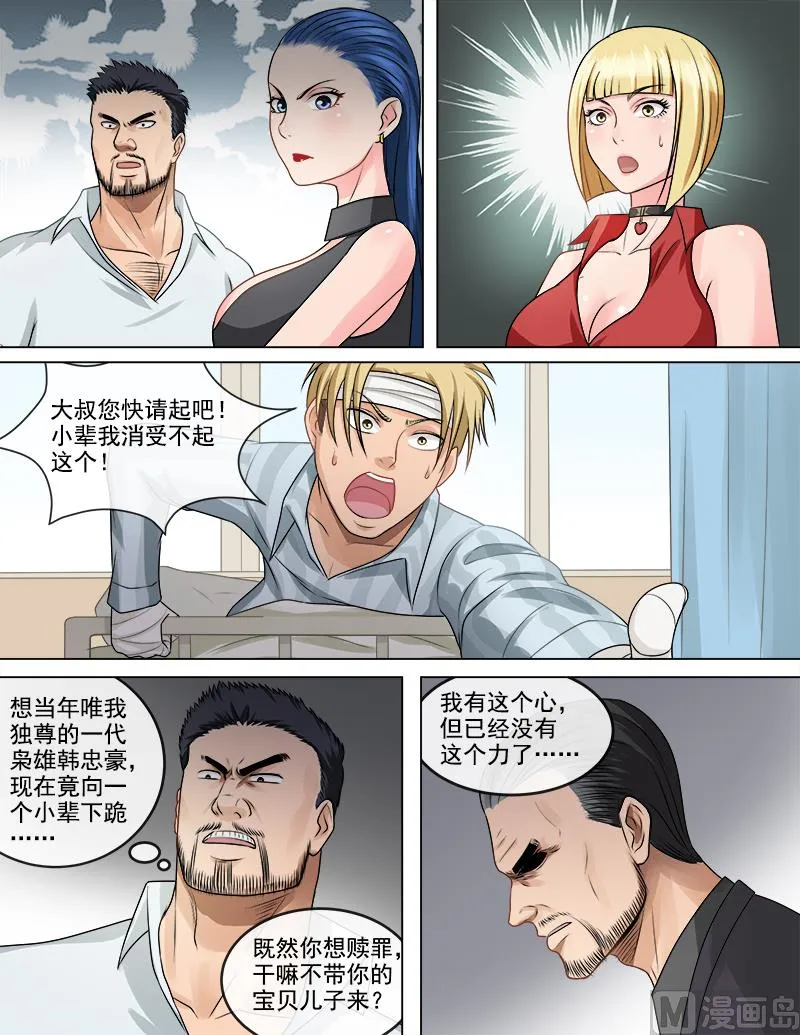 第61话 道歉 第7页
