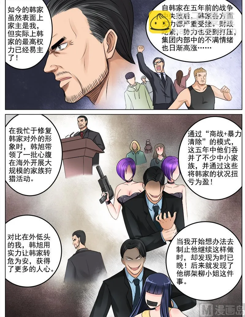 第61话 道歉 第8页
