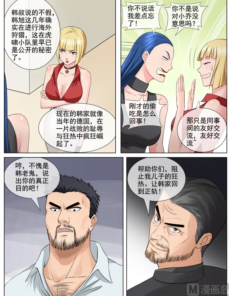 第61话 道歉 第9页