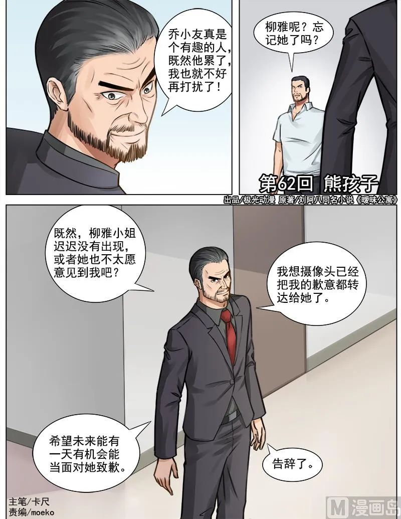 第62话 熊孩子 第1页