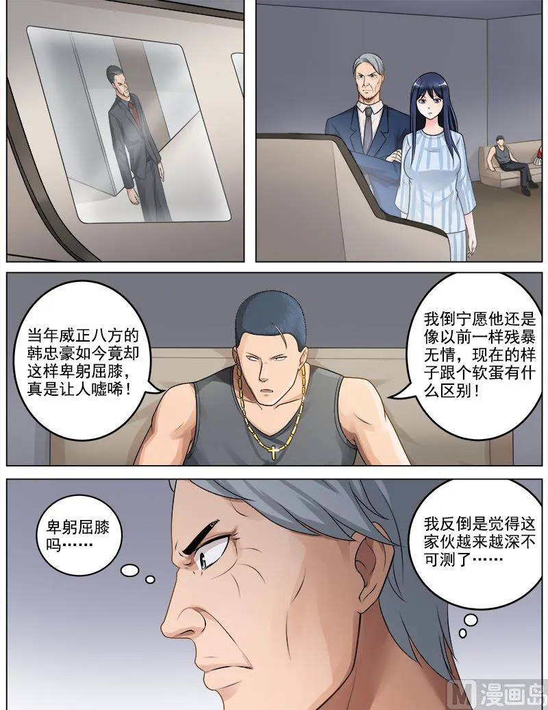 第62话 熊孩子 第2页