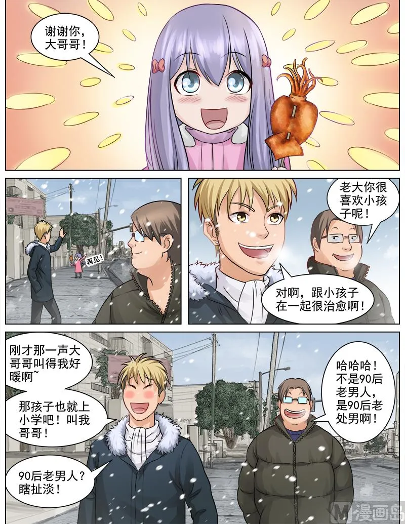 第62话 熊孩子 第5页