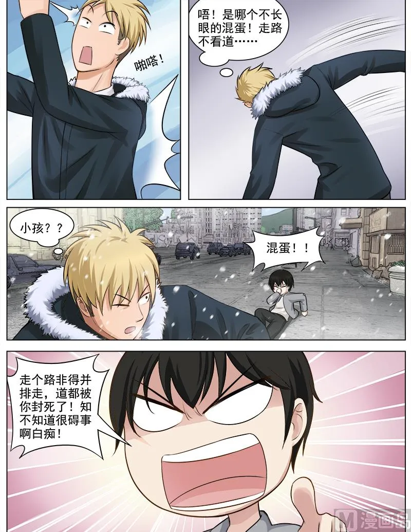 第62话 熊孩子 第7页