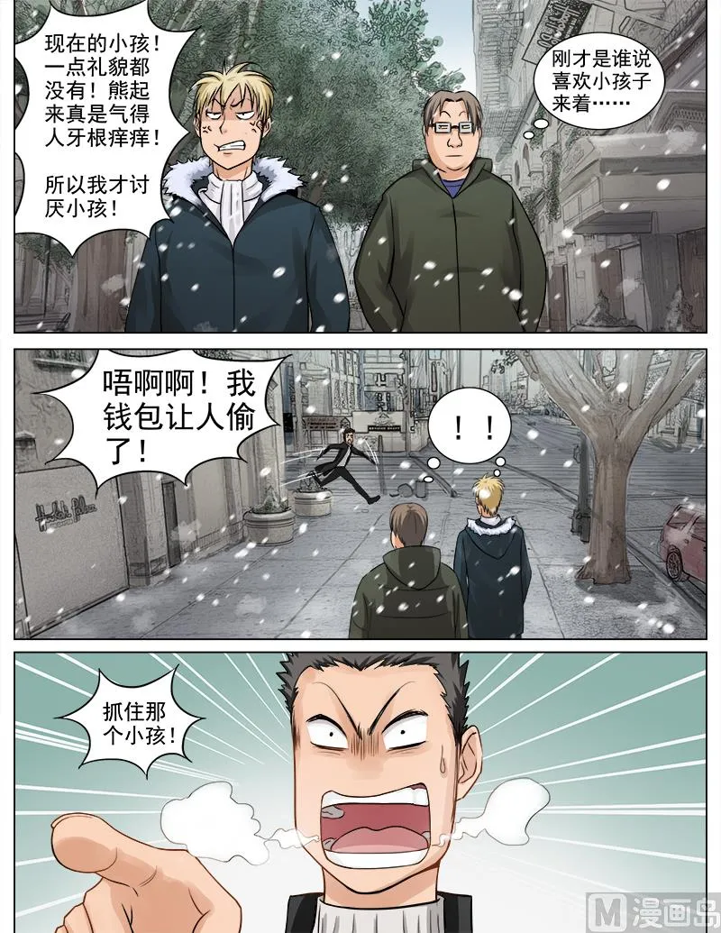 第62话 熊孩子 第8页