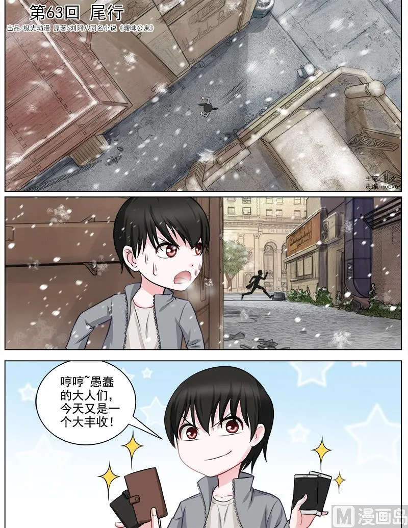 第63话 尾行 第1页