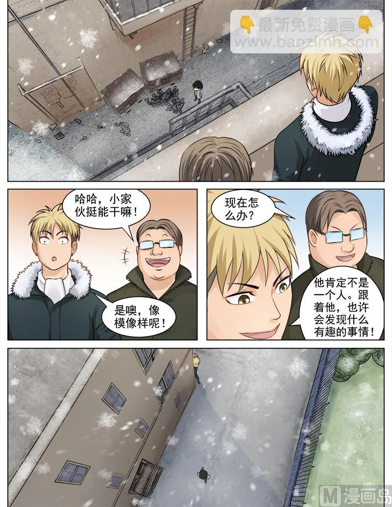 第63话 尾行 第2页
