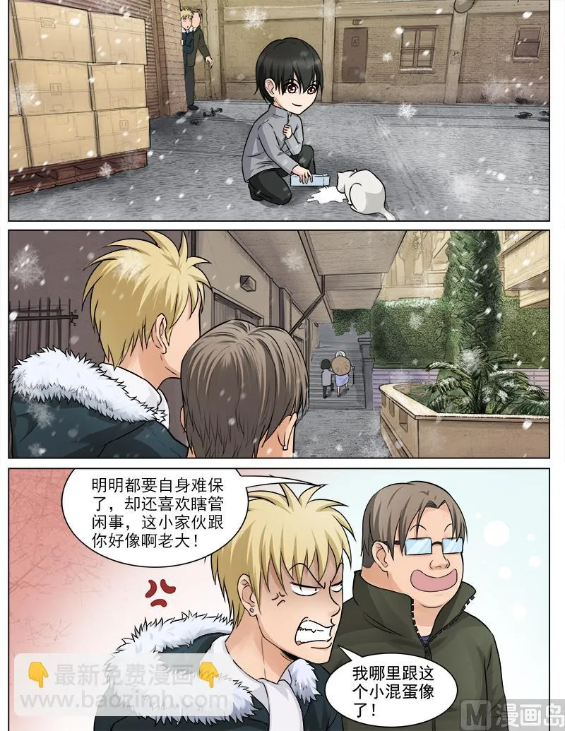 第63话 尾行 第3页