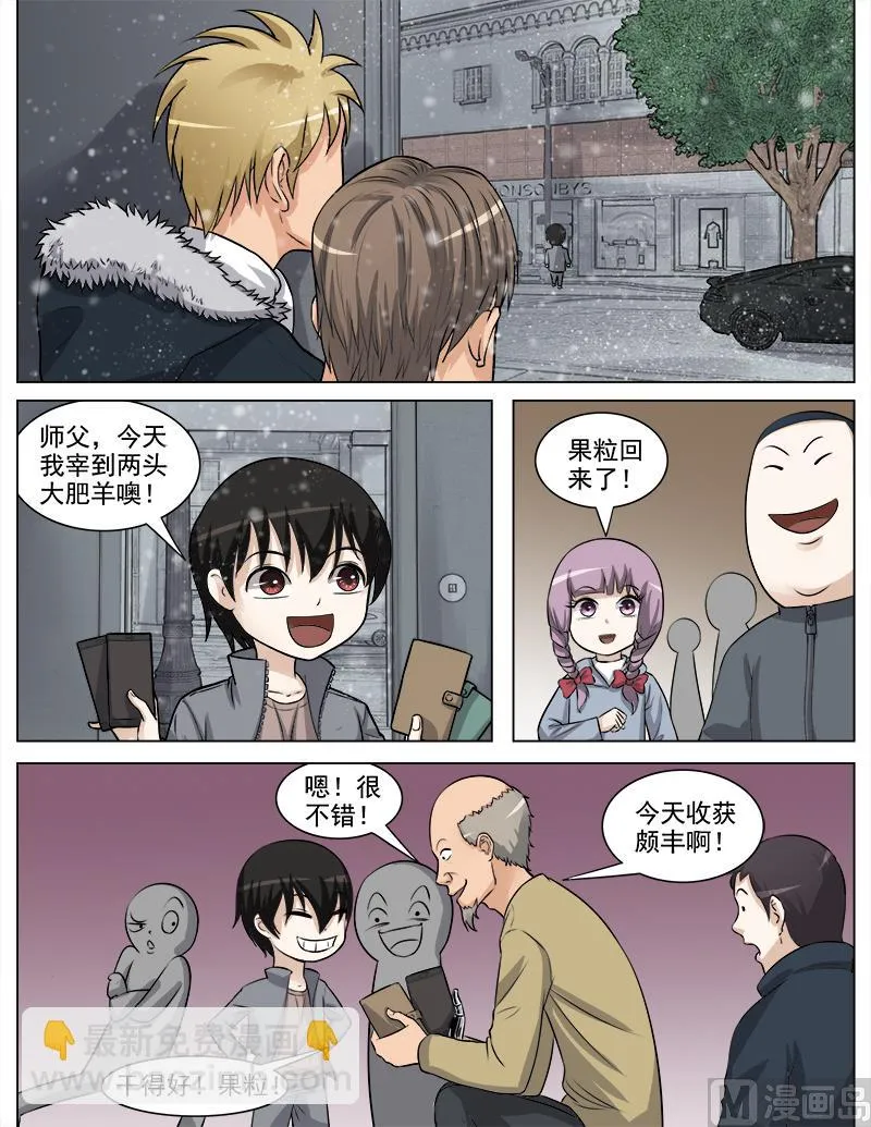 第63话 尾行 第4页
