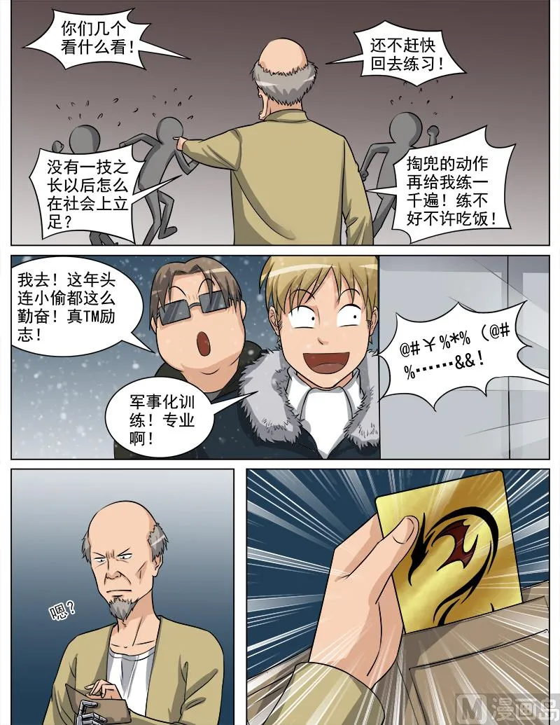 第63话 尾行 第5页