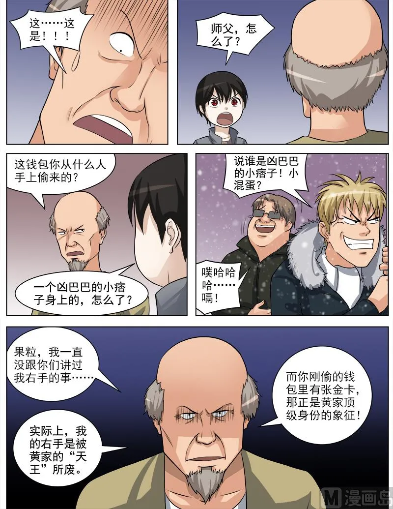 第63话 尾行 第6页