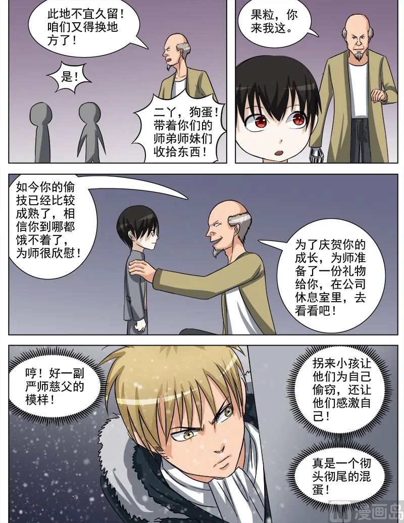 第63话 尾行 第7页