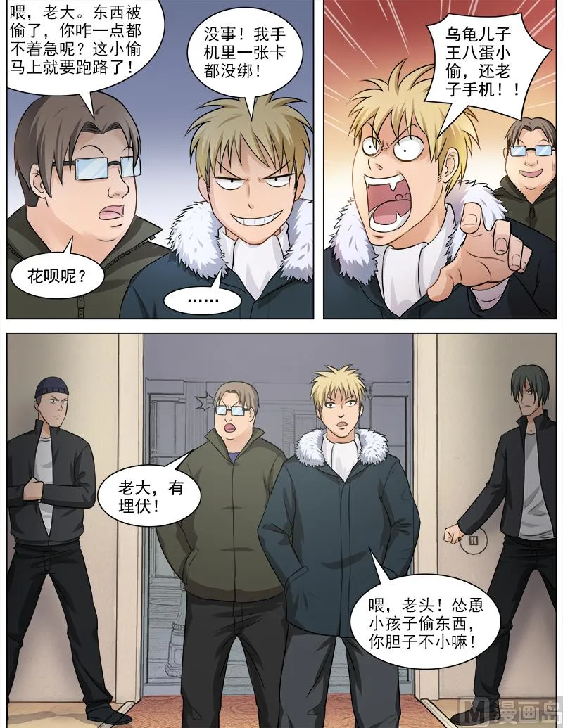 第63话 尾行 第8页