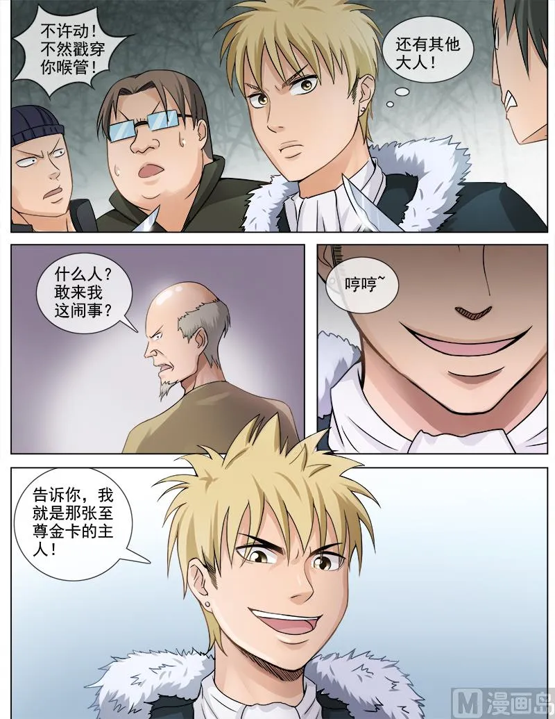 第63话 尾行 第9页