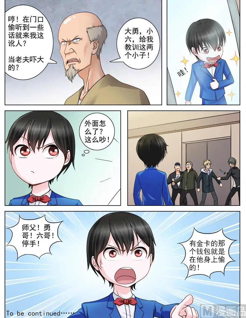第63话 尾行 第10页