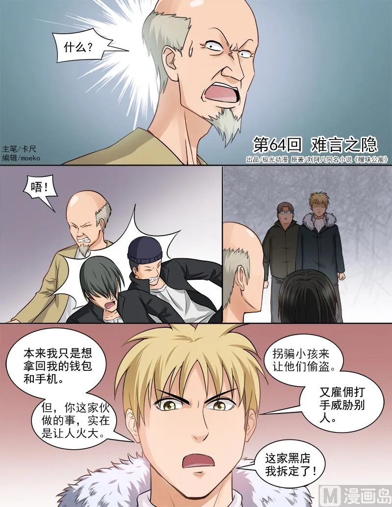 第64话 难言之隐 第1页