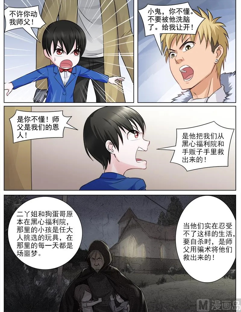 第64话 难言之隐 第2页