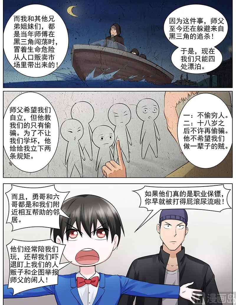 第64话 难言之隐 第3页