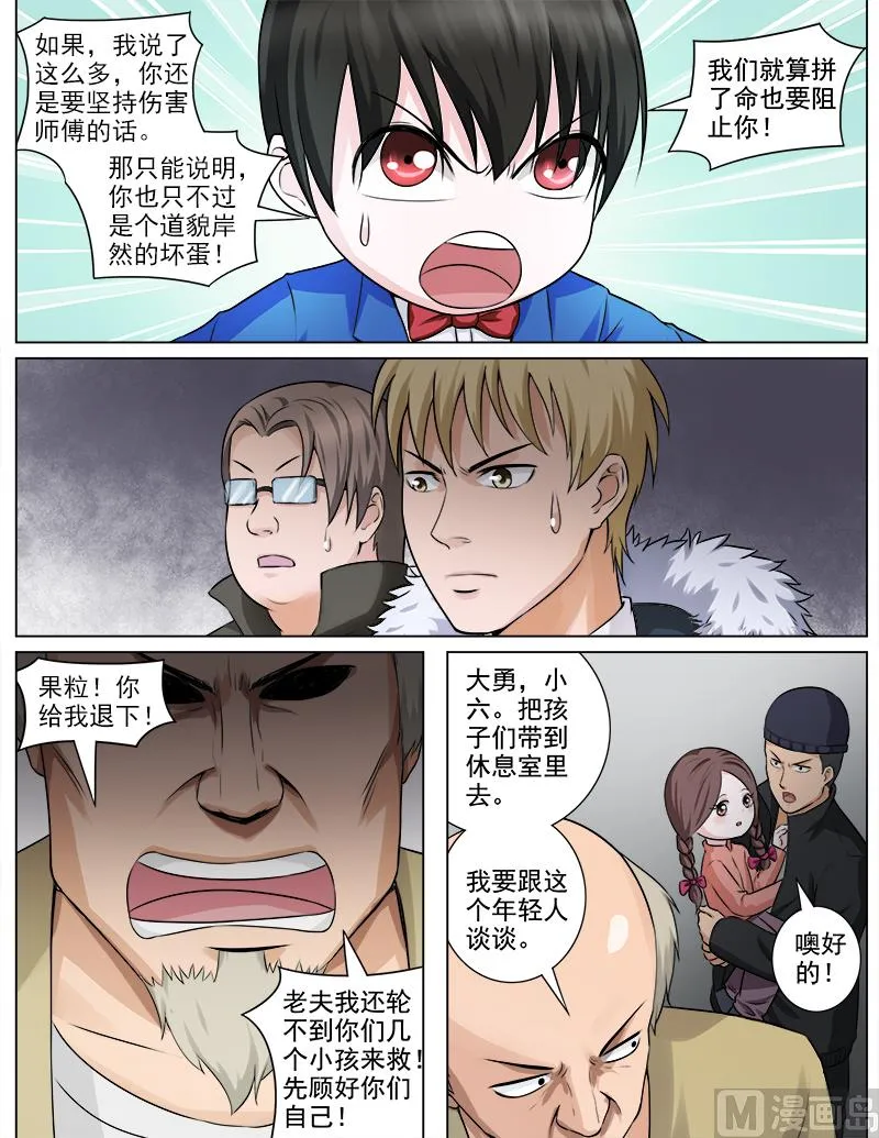 第64话 难言之隐 第4页